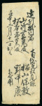 Stamp of Japan » 1871, Dragons mon unit, imperforate 1871, 200 mon vermilion, plate 2, vertical strip of five, and 100 mon pair on cover