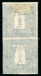 Stamp of Japan » <mark>1871</mark>, Dragons mon unit, imperforate <mark>1871</mark>, 500 mon plate 2, a vertical pair, unused