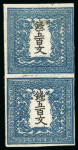 Stamp of Japan » <mark>1871</mark>, Dragons mon unit, imperforate <mark>1871</mark>, 500 mon plate 2, a vertical pair, unused