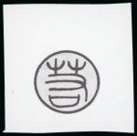 Stamp of Japan » 1871, Dragons mon unit, imperforate 1871, 500 mon dark blue green plate 2, pos. 2 tied to piece by fancy "Waka" seal