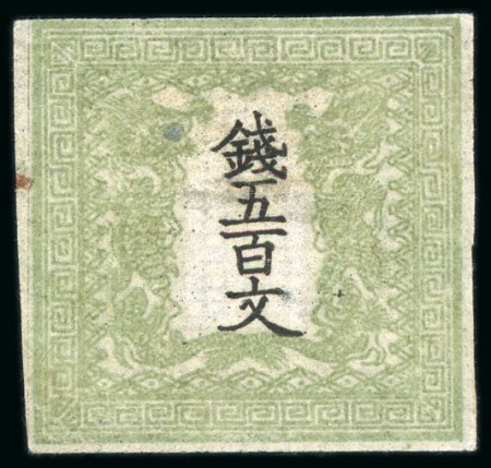 Stamp of Japan » 1871, Dragons mon unit, imperforate 1871, 500 mon, dull yellow green, plate 1, earliest printing, pos. 6