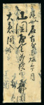 Stamp of Japan » <mark>1871</mark>, Dragons mon unit, imperforate <mark>1871</mark>, 500 mon, greyish yellow green, plate 1, earliest printing, pos. 30, on cover