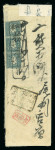 Stamp of Japan » 1872, Dragons sen unit, perforated 1872, 1 sen deep dull blue plate 3 brittle laid paper, a vertical strip of three on cover