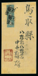 Stamp of Japan » 1872, Dragons sen unit, perforated 1872, 5 sen bluish green on brittle laid paper, vertical strip of three on cover