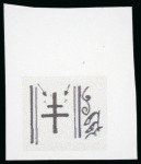 Stamp of Japan » 1872, Cherry Blossoms Native Paper 1872, 1/2 sen brown, Matsuda printing, type III, plate 4, position 23