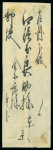 Stamp of Japan » 1872, Cherry Blossoms Native Paper 1872, 1/2 Sen Matsuda printing, plate 3, vertical pair on cover, earliest recorded usage