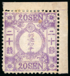 Stamp of Japan » 1872, Cherry Blossoms Native Paper 1872, 20 sen dark violet Short Tool perf. 12, top right