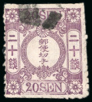 Stamp of Japan » 1874, Cherry Blossoms, Native Paper, with syllabics 1874, 20 sen reddish violet, native paper, syllabic 1 (i). ONE OF THE GREATEST GEMS OF JAPANESE AND ASIAN PHILATELY