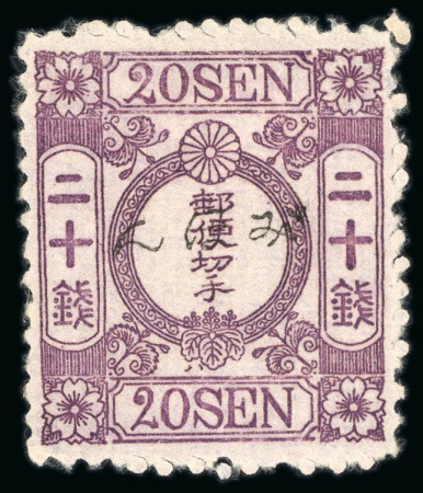 Stamp of Japan » 1874, Cherry Blossoms, Native Paper, with syllabics 1874, 20 sen reddish violet, syllabic 3 (ha), overprinted "Mihon" (specimen)