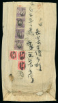 Stamp of Japan » 1872, Cherry Blossoms Native Paper 1872,  20 sen Matsuda printing vertical strip of four and UPU Koban 2 sen (3) on cover