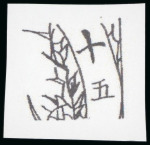 Stamp of Japan » 1875, <mark>Bird</mark> Design Stamps  1875, 15 sen violet syll. ro (2)  pos. 5, featuring  "handwritten 10 (+)" ("kaki-zyu") variety