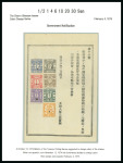 Stamp of Japan » <mark>1875</mark>, Cherry Blossoms Changed colours/sizes, with syllabics <mark>1875</mark>, 1/2 S.-20 S., the issue complete, each with ink-dot