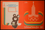 Stamp of Olympics » The Bob Christianson Collection of Olympic Posters 1980 Moscow, group of five official posters