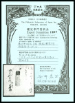 Stamp of Japan » 1871, Dragons mon unit, imperforate 1871, 100 mon dark steel-blue, earliest printing, on cover