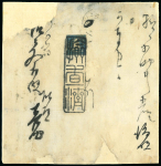 Stamp of Japan » 1871, Dragons mon unit, imperforate 1871, 100 mon dark steel-blue, earliest printing, on cover