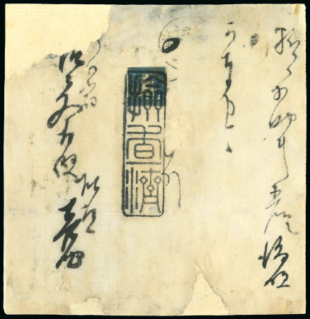 Stamp of Japan » 1871, Dragons mon unit, imperforate 1871, 100 mon dark steel-blue, earliest printing, on cover