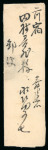Stamp of Japan » 1871, Dragons mon unit, imperforate 1871, 100 mon dark steel-blue plate, earliest printing, single on envelope