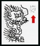 Stamp of Japan » 1871, Dragons mon unit, imperforate 1871, 200 mon vermilion, early to intermediate printing, single with variety "left dragon's arm missing"