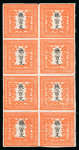 Stamp of Japan » 1871, Dragons mon unit, imperforate 1871, 200 mon vermilion, early to intermediate printing, vertical block of eight, unused