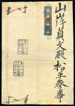 Stamp of Japan » <mark>1871</mark>, Dragons mon unit, imperforate <mark>1871</mark>, 500 mon dark blue green plate 2 pos. 35, on cover