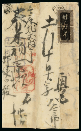 Stamp of Japan » 1872, Dragons sen unit, perforated 1872, 1/2 sen brown plate 1 on brittle laid paper, vertical pair on cover