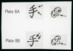 Stamp of Japan » 1872, Cherry Blossoms Native Paper 1873, 4 sen rose, plate 8, Government printing, block of four