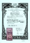 Stamp of Japan » 1872, Cherry Blossoms Native Paper 1872, 20 sen government printing, THE ONLY MULTIPLE IN PRIVATE HANDS AND THE EARLIEST RECORDED USAGE OF THE SCARCEST CATALOGUE-NUMBER STAMP OF JAPANESE PHILATELY