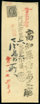 Stamp of Japan » 1872, Cherry Blossoms Native Paper 1872, 30 Sen grey Matsuda single franking tied double