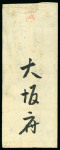 Stamp of Japan » 1874, Cherry Blossoms, Native Paper, with syllabics 1874, 6 sen violet brown, syllabic 2 (ro), a well centred example in deep shade from the left of the sheet, used