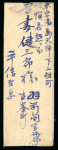 Stamp of Japan » 1874, Cherry Blossoms, Native Paper, with syllabics 1874, 2 sen yellow, syllabic 1 (i), tied by early non-standard square "Uzen Yonezawa/Kensazumi" handstamp