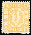 Stamp of Japan » 1874, Cherry Blossoms, Foreign Paper, with syllabics 1874, 2 <mark>sen</mark> yellow, privately made printing plates, syllabics 1 to 5, 8, 9 and 11