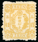 Stamp of Japan » 1874, Cherry Blossoms, Foreign Paper, with syllabics 1874, 2 <mark>sen</mark> yellow, privately made printing plates, syllabics 1 to 5, 8, 9 and 11