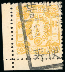 Stamp of Japan » 1874, Cherry Blossoms, Foreign Paper, with syllabics 1874, 2 <mark>sen</mark> yellow, privately made printing plates, group of 16 stamps repre<mark>sen</mark>ting all syllabics 1-13