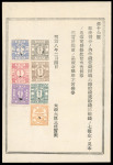 Stamp of Japan » <mark>1875</mark>, Cherry Blossoms Changed colours/sizes, with syllabics <mark>1875</mark>, 1/2 S.-20 S., the issue complete, each with ink-dot