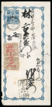 Stamp of Japan » <mark>1875</mark>, Cherry Blossoms Changed colours, without syllabics (1s, 4s) <mark>1875</mark>,1 sen brown (2) marked red "zeifusoku" postage