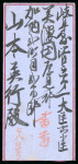 Stamp of Japan » <mark>1875</mark>, Cherry Blossoms Changed colours, without syllabics (1s, 4s) <mark>1875</mark>, 4 sen green frame type II, plate 14 with 2 sen yellow, syllabic 21 both displaying sheet margin