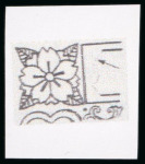 Stamp of Japan » 1875-1876, Cherry Blossoms Changed designs, no syllabics 1875, 1 sen brown plate 2, pos. 34 lightly engraved,