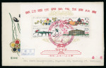 Stamp of China » People's Republic of China 1961 Table Tennis mini sheet on illustrated first day cover