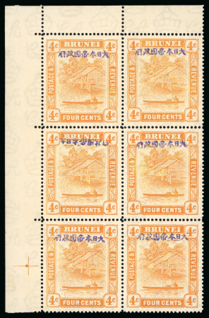 Stamp of Brunei Japanese occupation of Brunei: 1942 4c. orange marginal