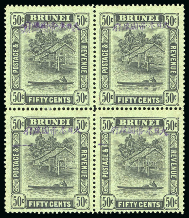 Stamp of Brunei Japanese occupation of Brunei: 1942 50c. black on emerald