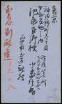 Stamp of Japan » <mark>1875</mark>, Bird Design Stamps  <mark>1875</mark>, 12 sen rose, syllabic 1 (i), together with "Old Koban" 2 sen on registered express inland cover