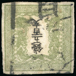 Stamp of Japan » <mark>1871</mark>, Dragons mon unit, imperforate <mark>1871</mark>, 500 mon, greyish yellow-green, earliest printing, plate 1, pos. 8  center inverted