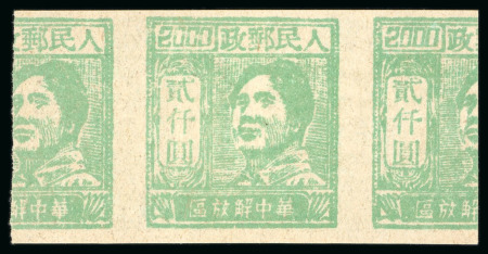 Stamp of China » Communist China » East China Jiangsu-Anhui Border area 1949 (29 Apr-May) Mao Tse-tung Nantong printing $2000 green horizontal pair printed both sides