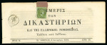Stamp of Large Lots and Collections Greece - Large Hermes Heads: 1861-1886 Extensive, specialised and valuable collection