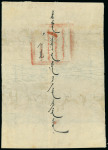Stamp of Mongolia Early 18th century over sized native cover with three attractive large red chops