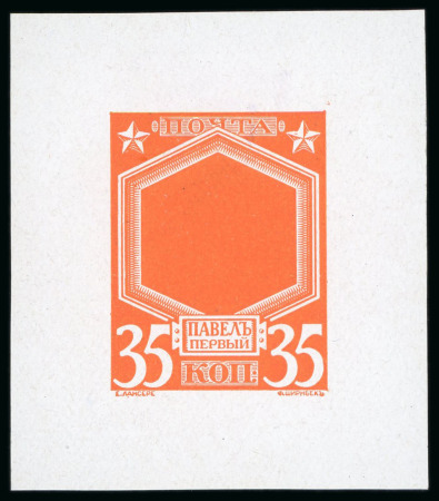 Stamp of Russia 1913 Romanov Tercentenary 35k frame only final die proof in orange