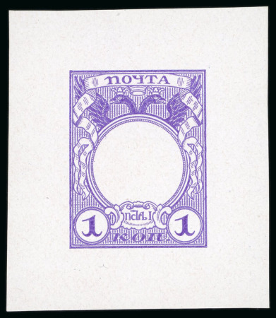 Stamp of Russia 1913 Romanov Tercentenary 1k frame only die proof in lilac