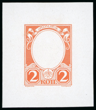 Stamp of Russia 1913 Romanov Tercentenary 2k frame only final die proof in orange