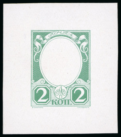 Stamp of Russia 1913 Romanov Tercentenary 2k frame only final die proof in green