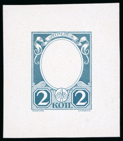 Stamp of Russia 1913 Romanov Tercentenary 2k frame only final die proof in blue-green